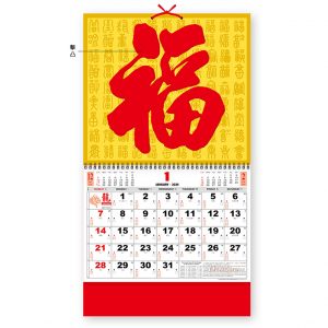 Pak Fok Calendar 百福月曆